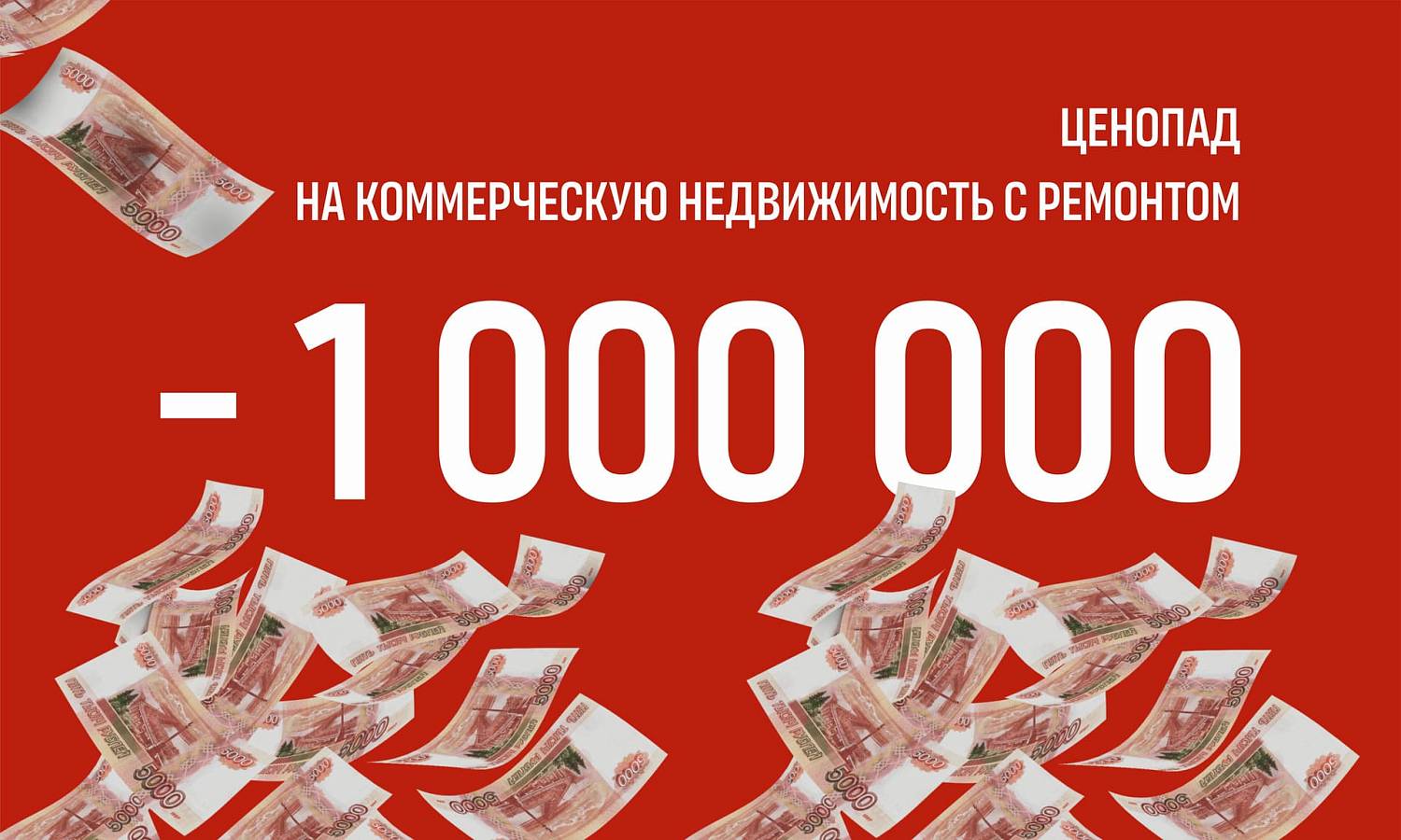 Скидка на коммерческую недвижимость в ЖК Камелот